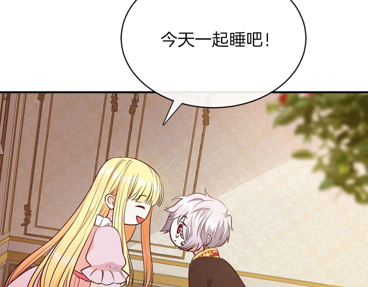 穿越成怪物太子的夫人 第2话 不要走 第77页