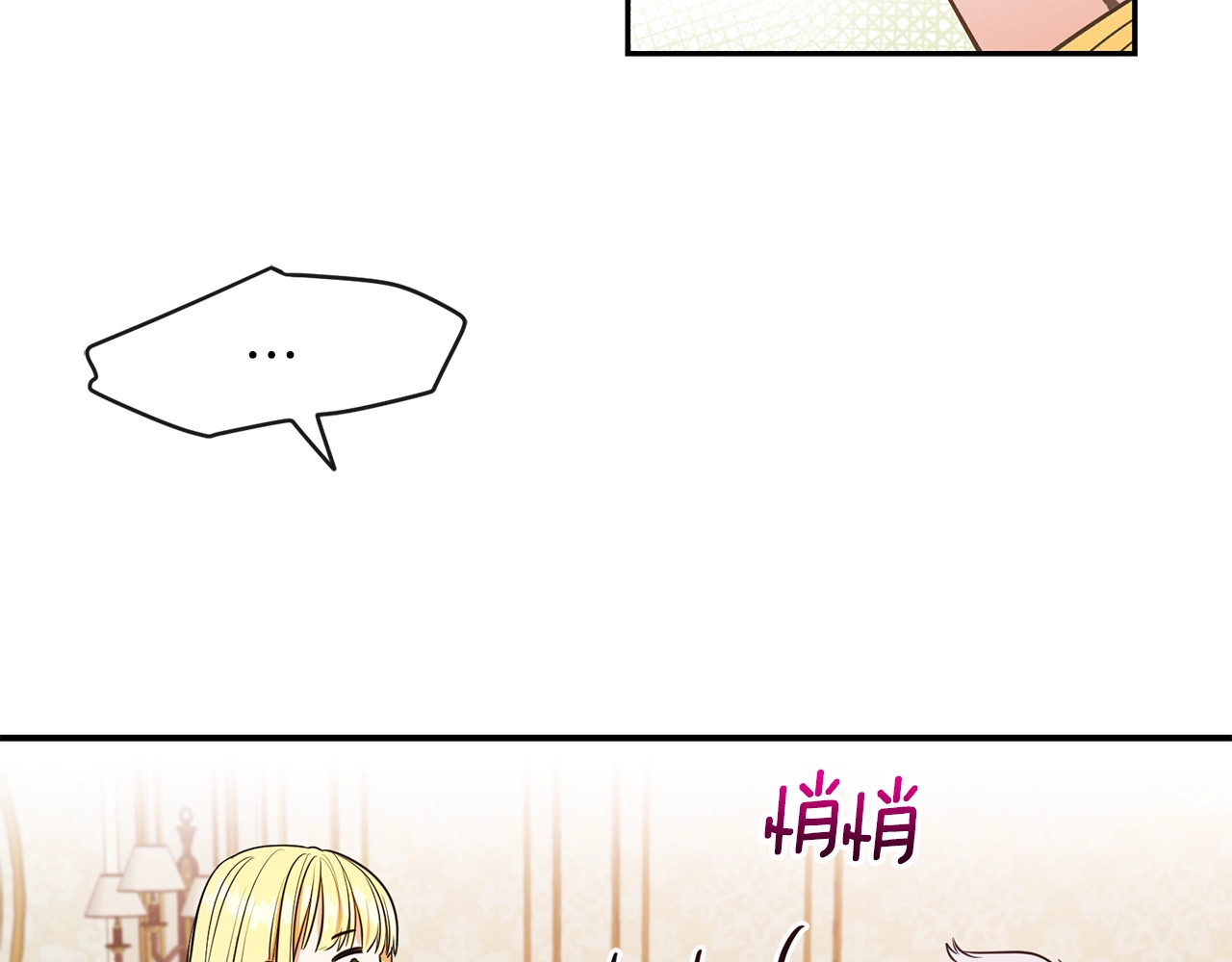 穿越成怪物太子的夫人 第2话 不要走 第80页