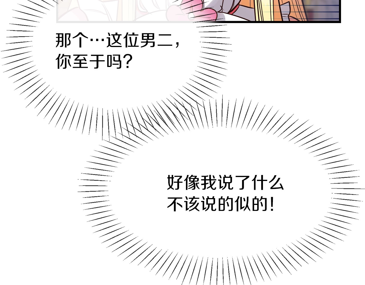 穿越成怪物太子的夫人 第2话 不要走 第85页