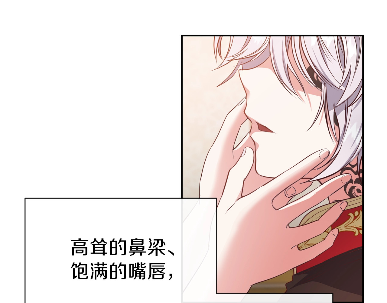 穿越成怪物太子的夫人 第2话 不要走 第10页