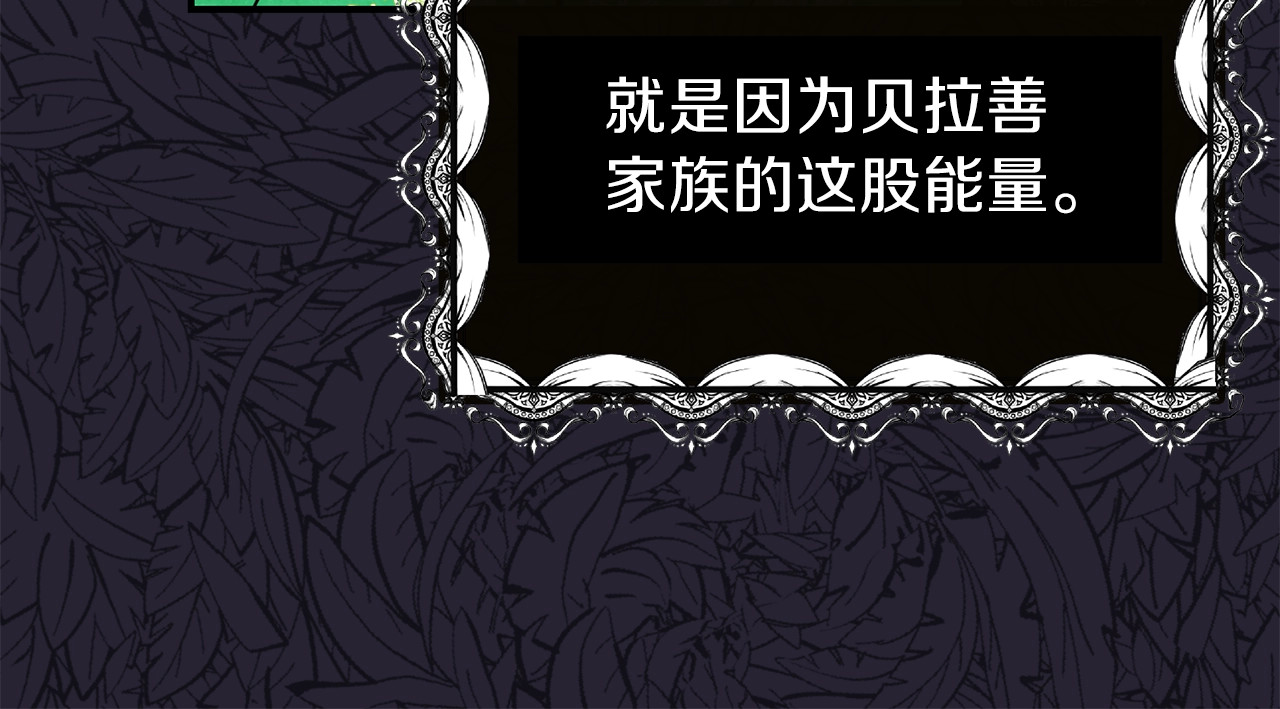 穿越成怪物太子的夫人 第2话 不要走 第91页