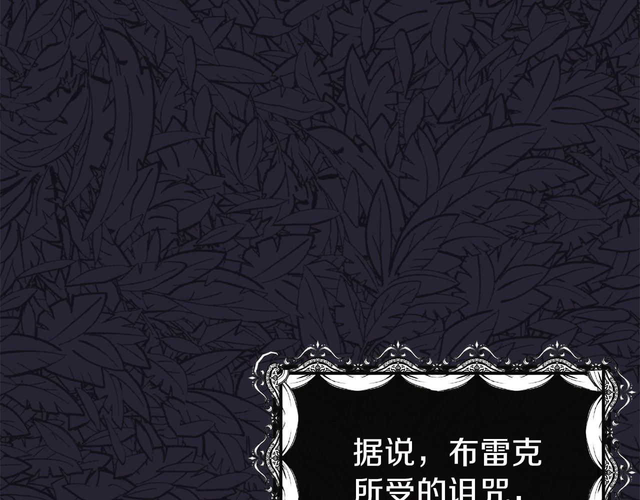 穿越成怪物太子的夫人 第2话 不要走 第95页
