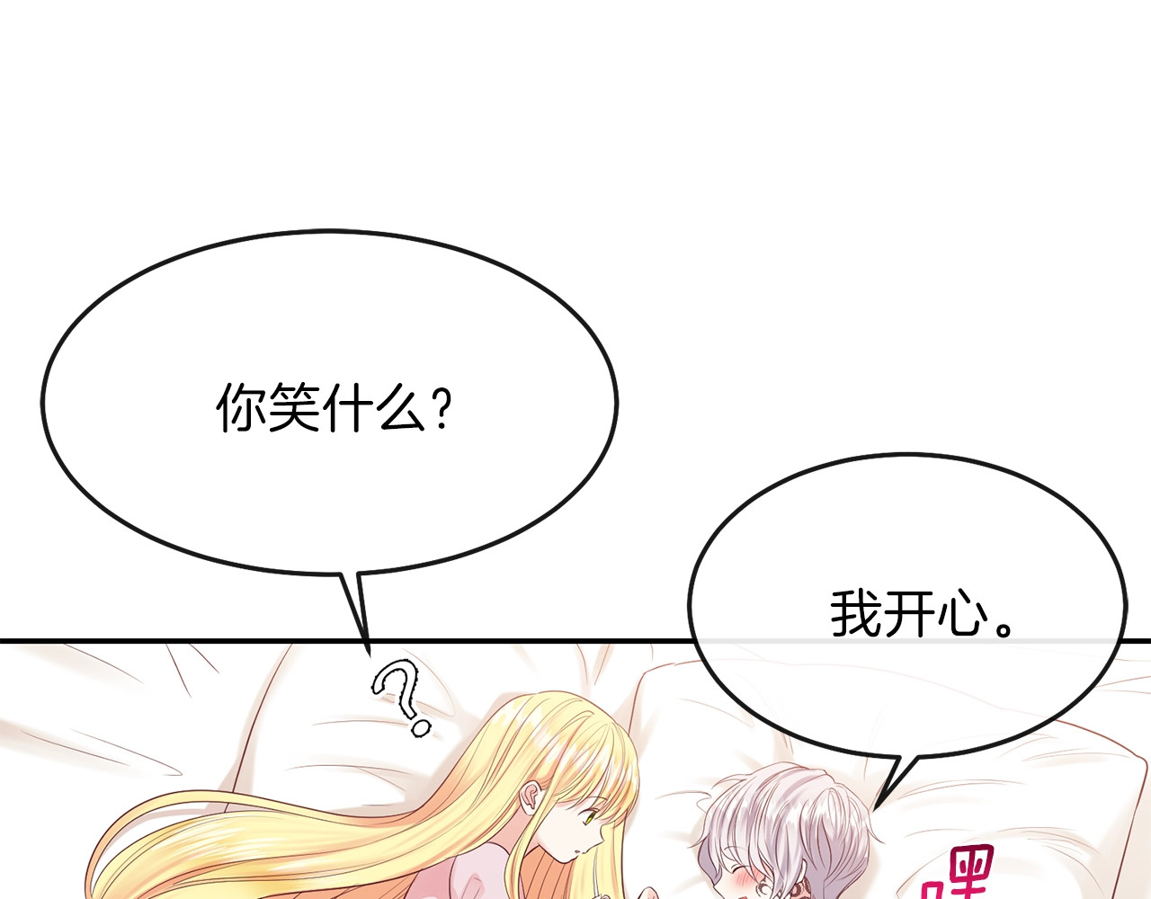 穿越成怪物太子的夫人 第3话 勾指起誓 第120页