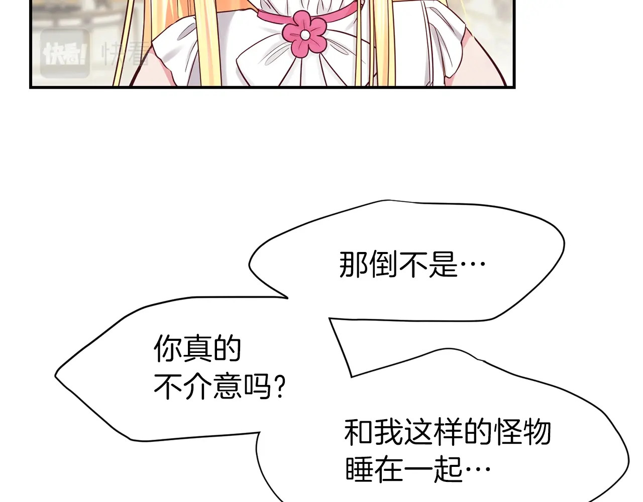 穿越成怪物太子的夫人 第3话 勾指起誓 第13页