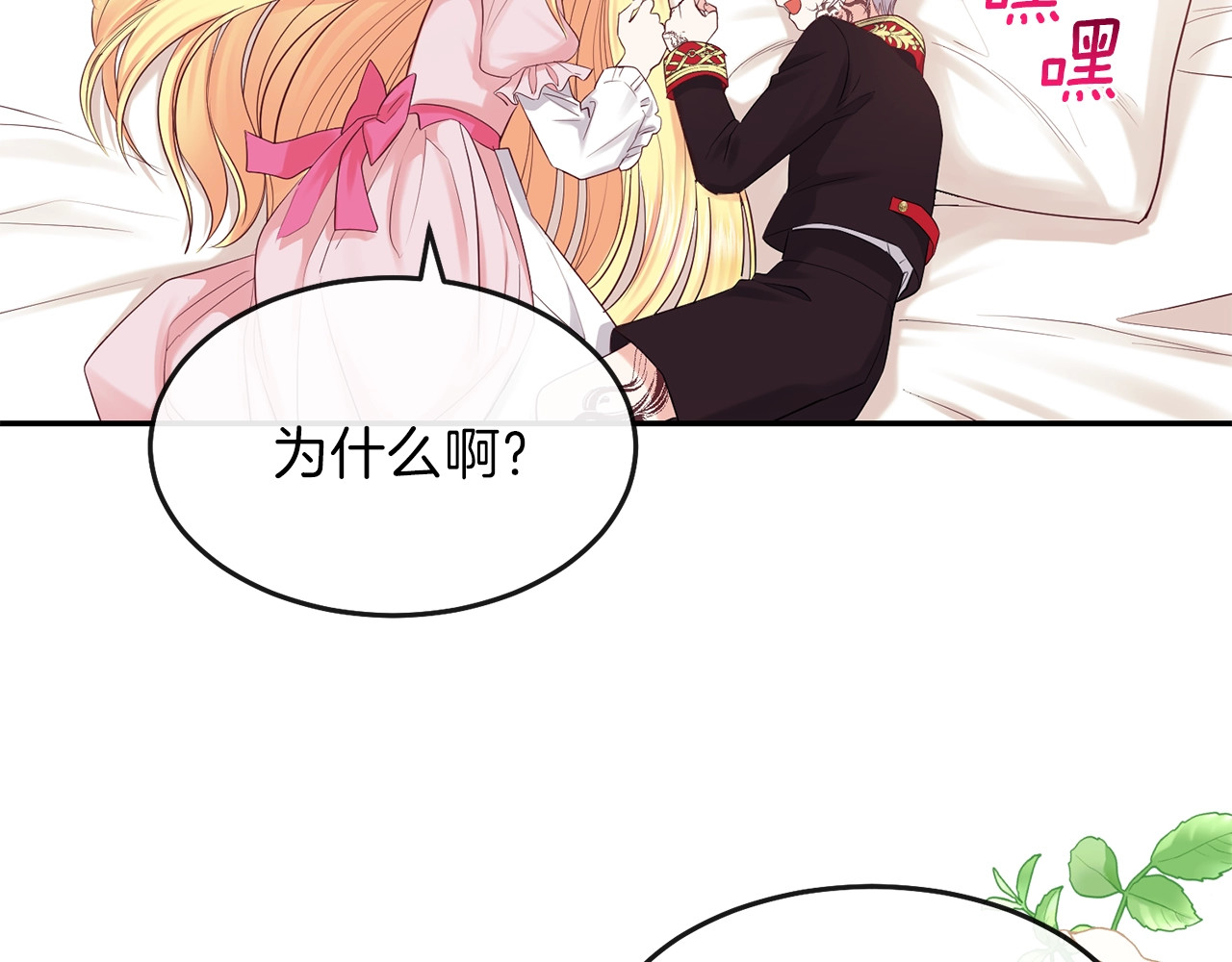 穿越成怪物太子的夫人 第3话 勾指起誓 第121页