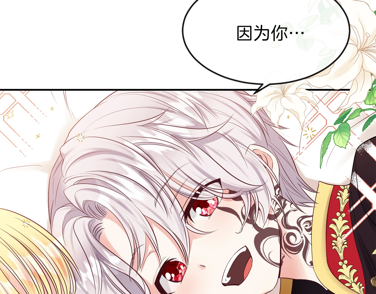 穿越成怪物太子的夫人 第3话 勾指起誓 第122页