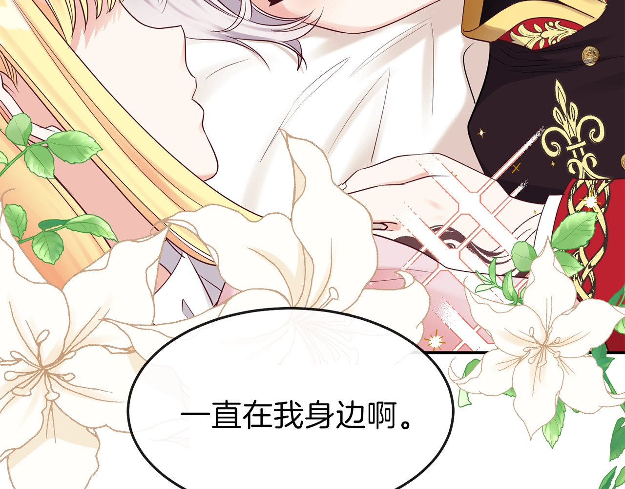 穿越成怪物太子的夫人 第3话 勾指起誓 第123页