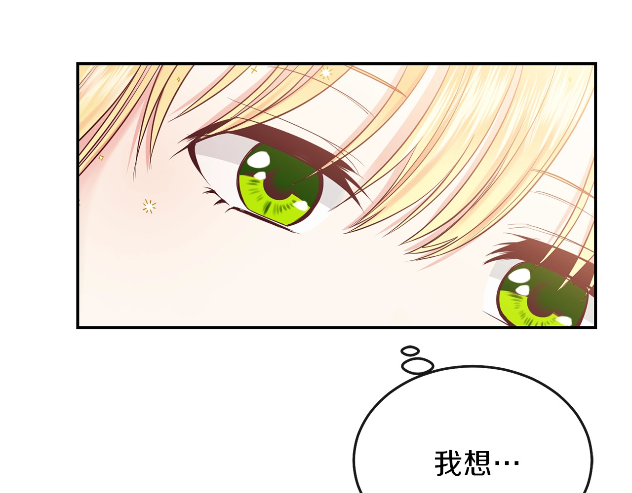 穿越成怪物太子的夫人 第3话 勾指起誓 第126页