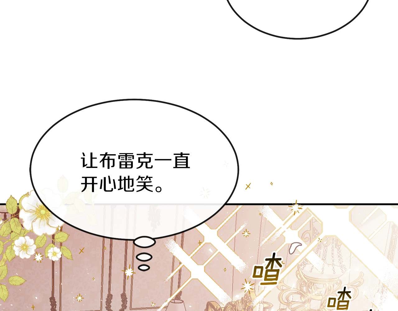 穿越成怪物太子的夫人 第3话 勾指起誓 第127页