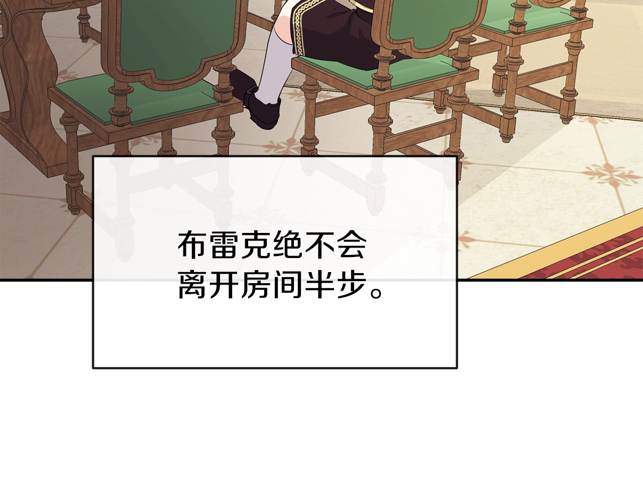 穿越成怪物太子的夫人 第3话 勾指起誓 第133页