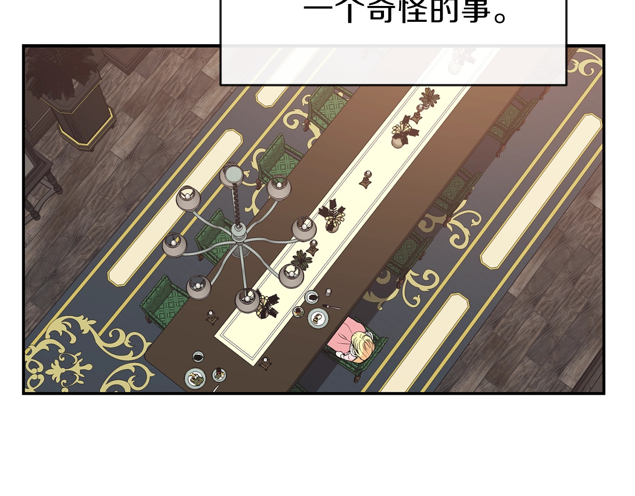 穿越成怪物太子的夫人 第3话 勾指起誓 第138页