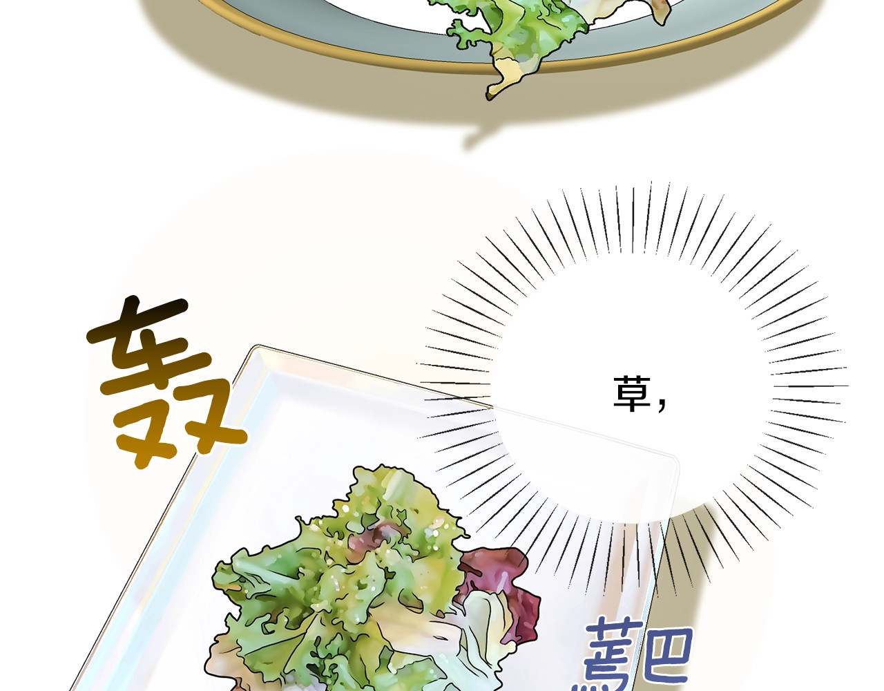 穿越成怪物太子的夫人 第3话 勾指起誓 第141页