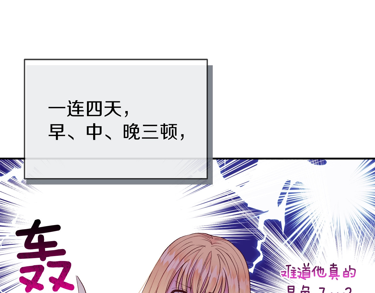 穿越成怪物太子的夫人 第3话 勾指起誓 第145页