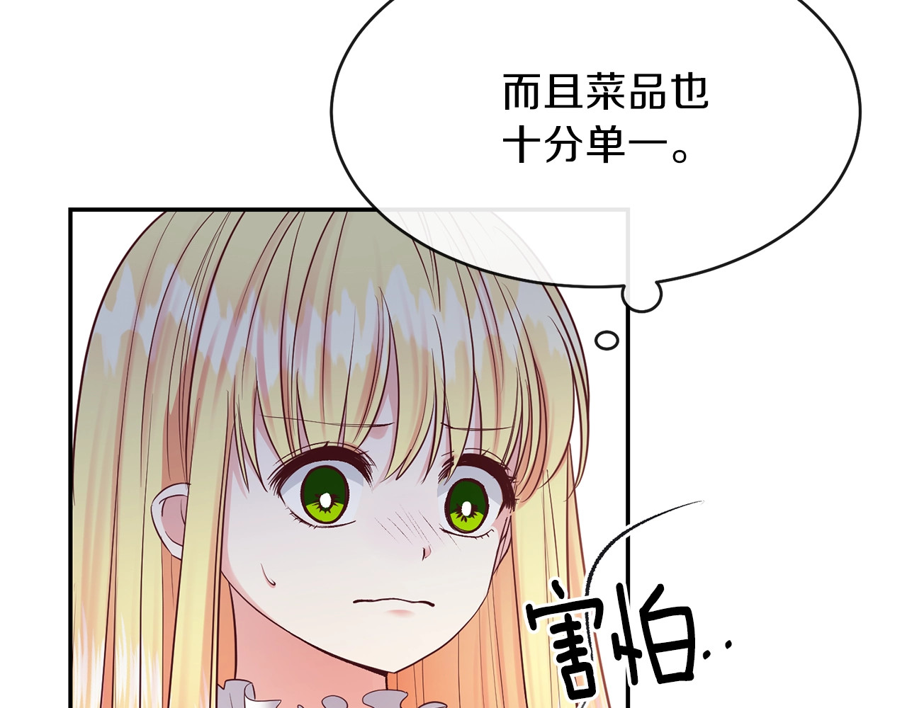 穿越成怪物太子的夫人 第3话 勾指起誓 第148页