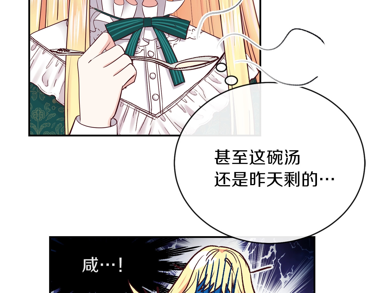 穿越成怪物太子的夫人 第3话 勾指起誓 第149页