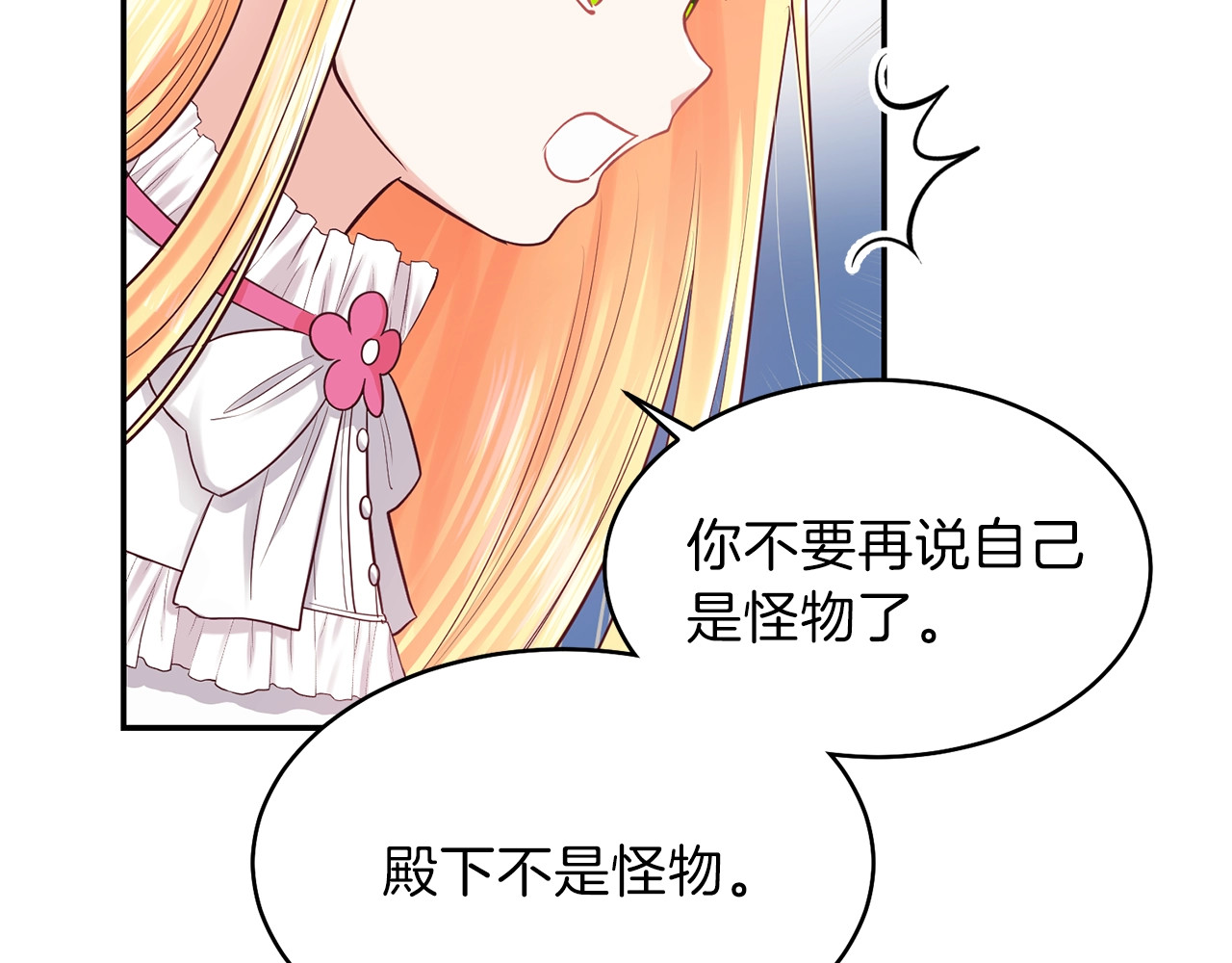 穿越成怪物太子的夫人 第3话 勾指起誓 第16页