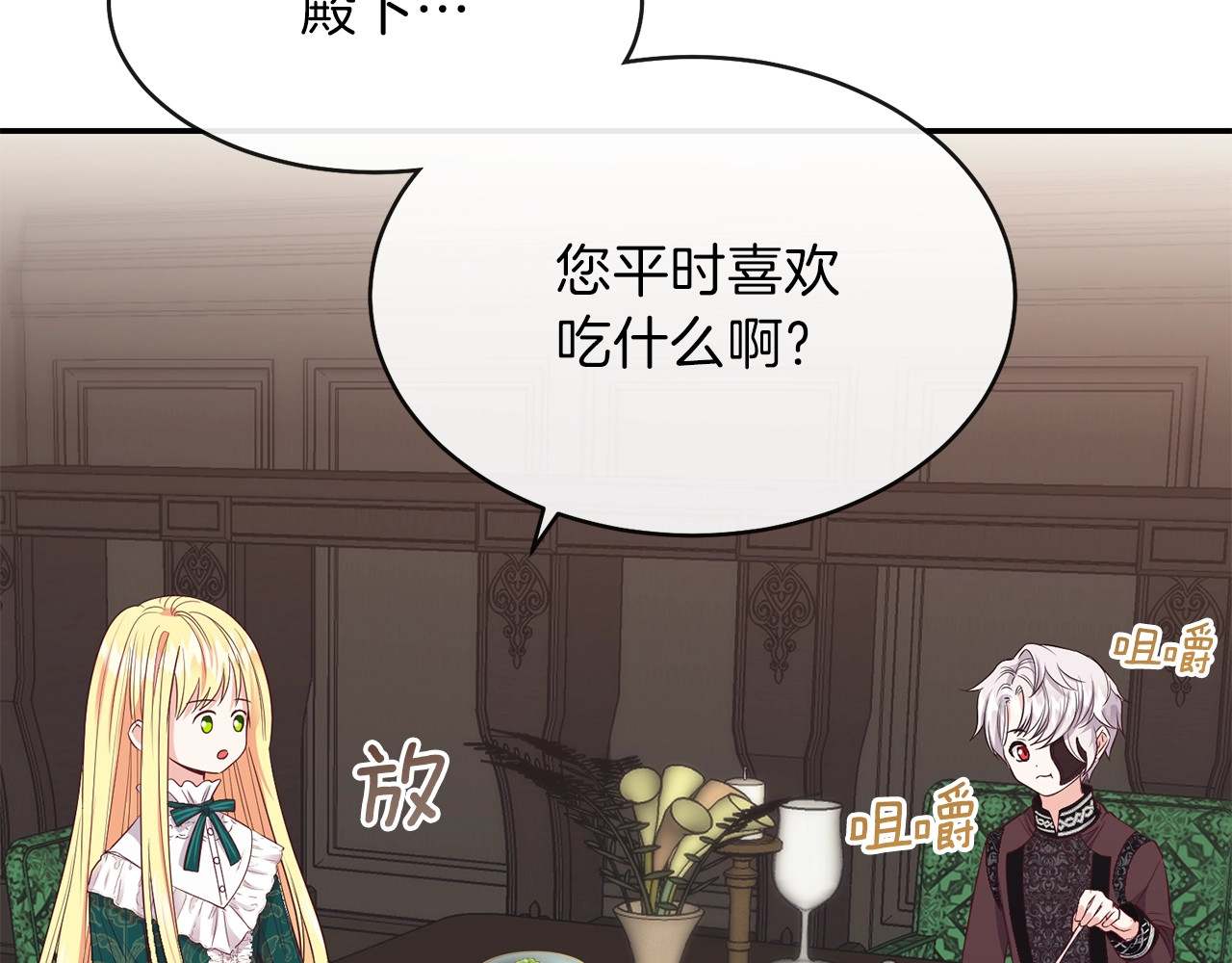 穿越成怪物太子的夫人 第3话 勾指起誓 第151页