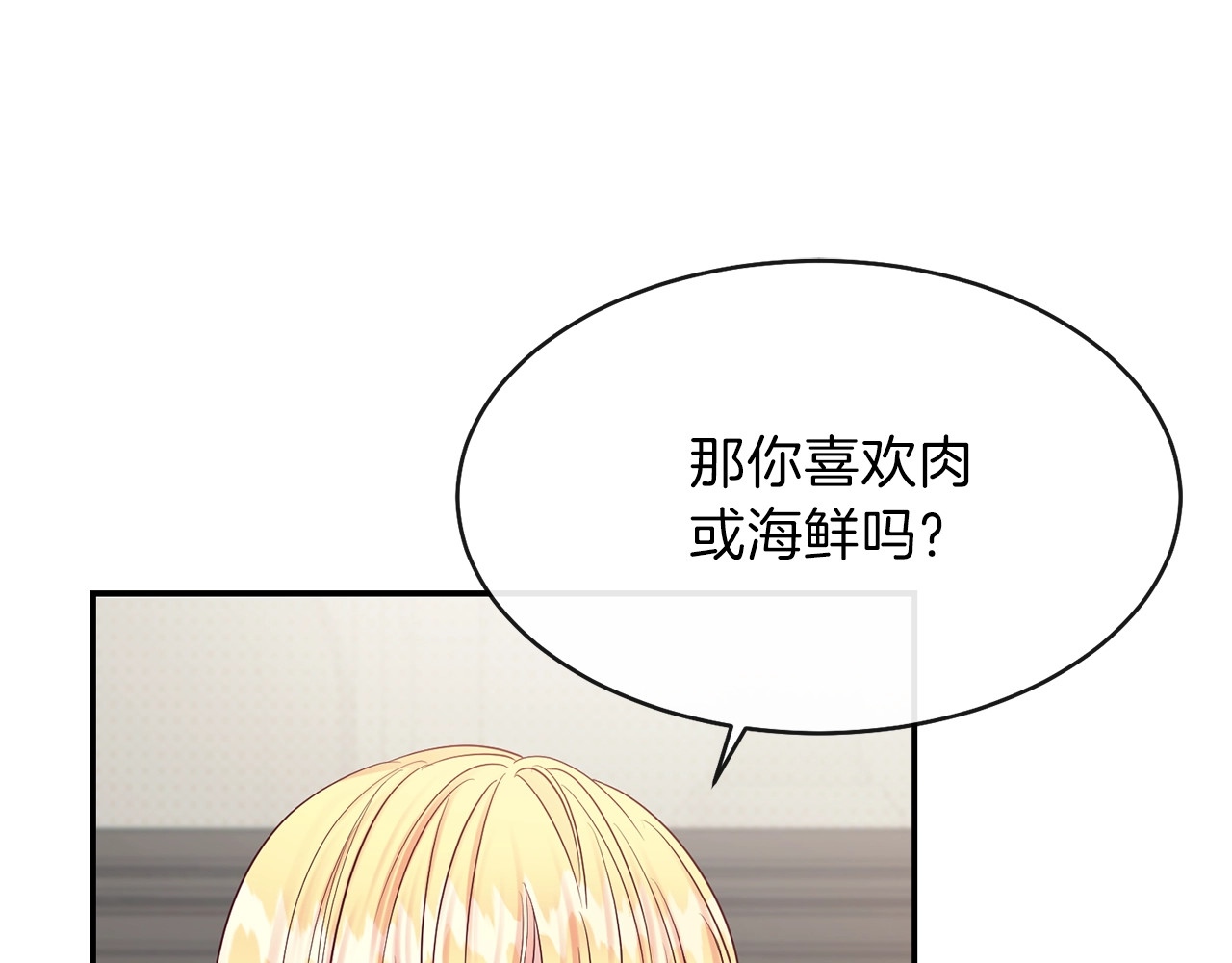 穿越成怪物太子的夫人 第3话 勾指起誓 第154页