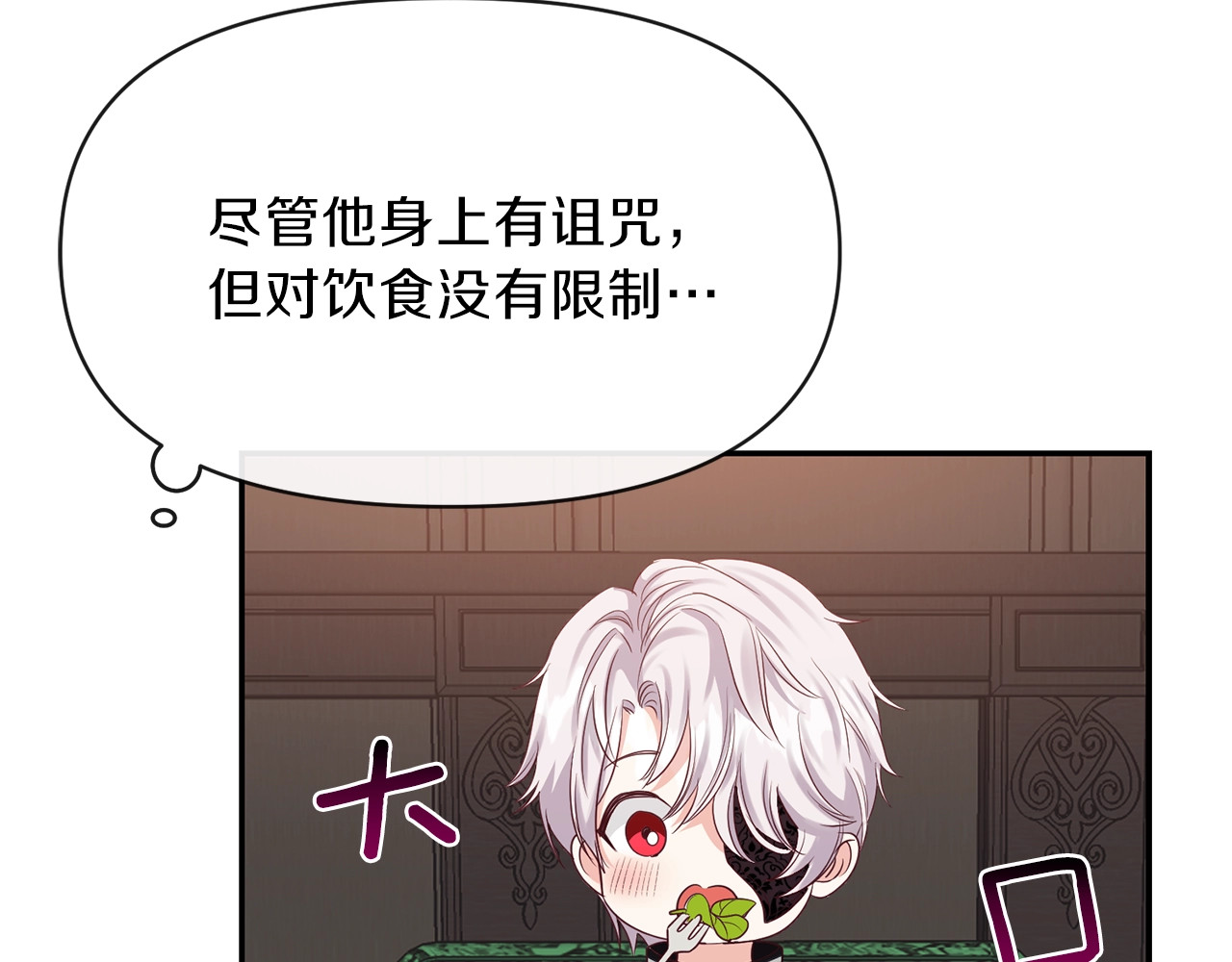 穿越成怪物太子的夫人 第3话 勾指起誓 第159页