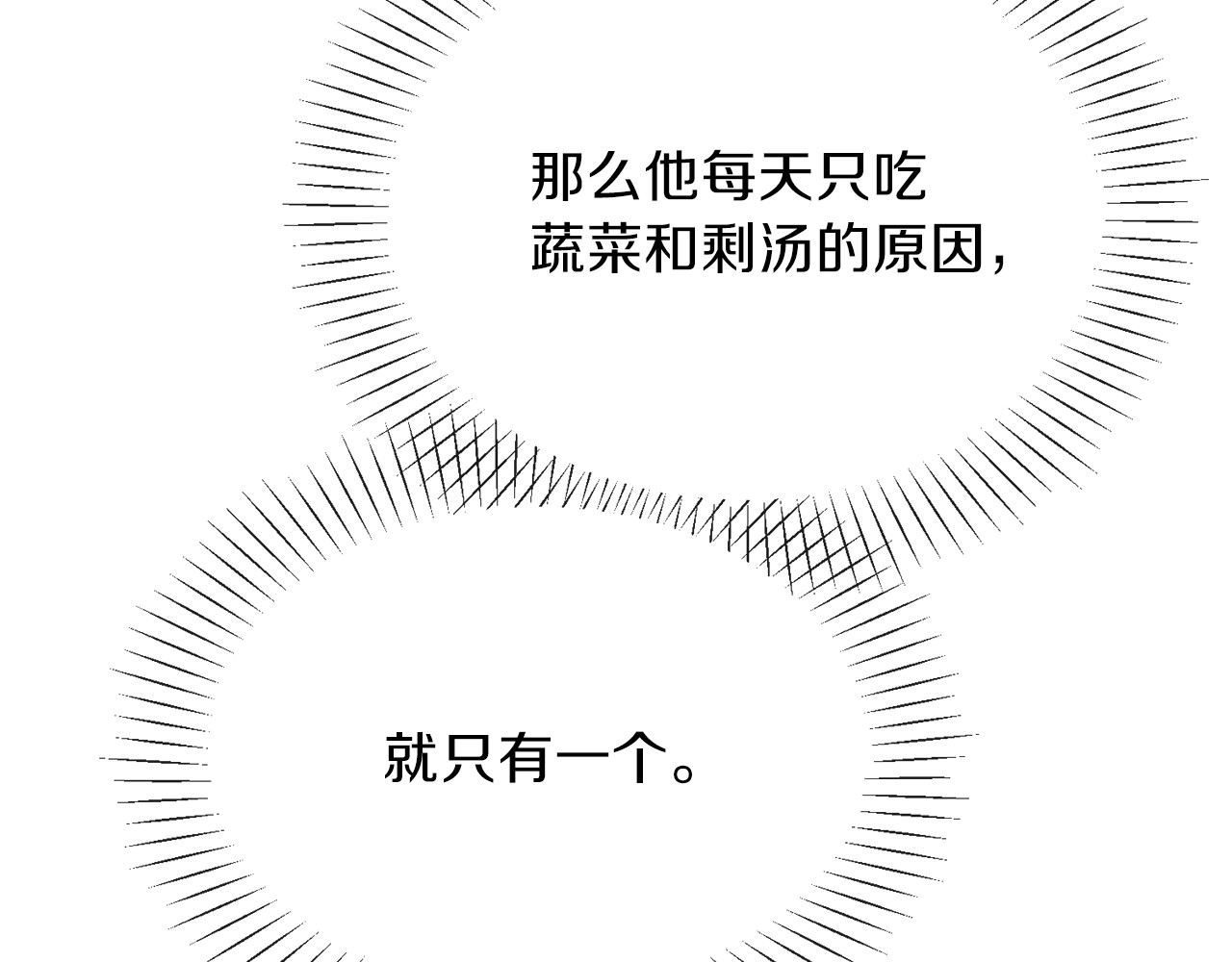 穿越成怪物太子的夫人 第3话 勾指起誓 第161页