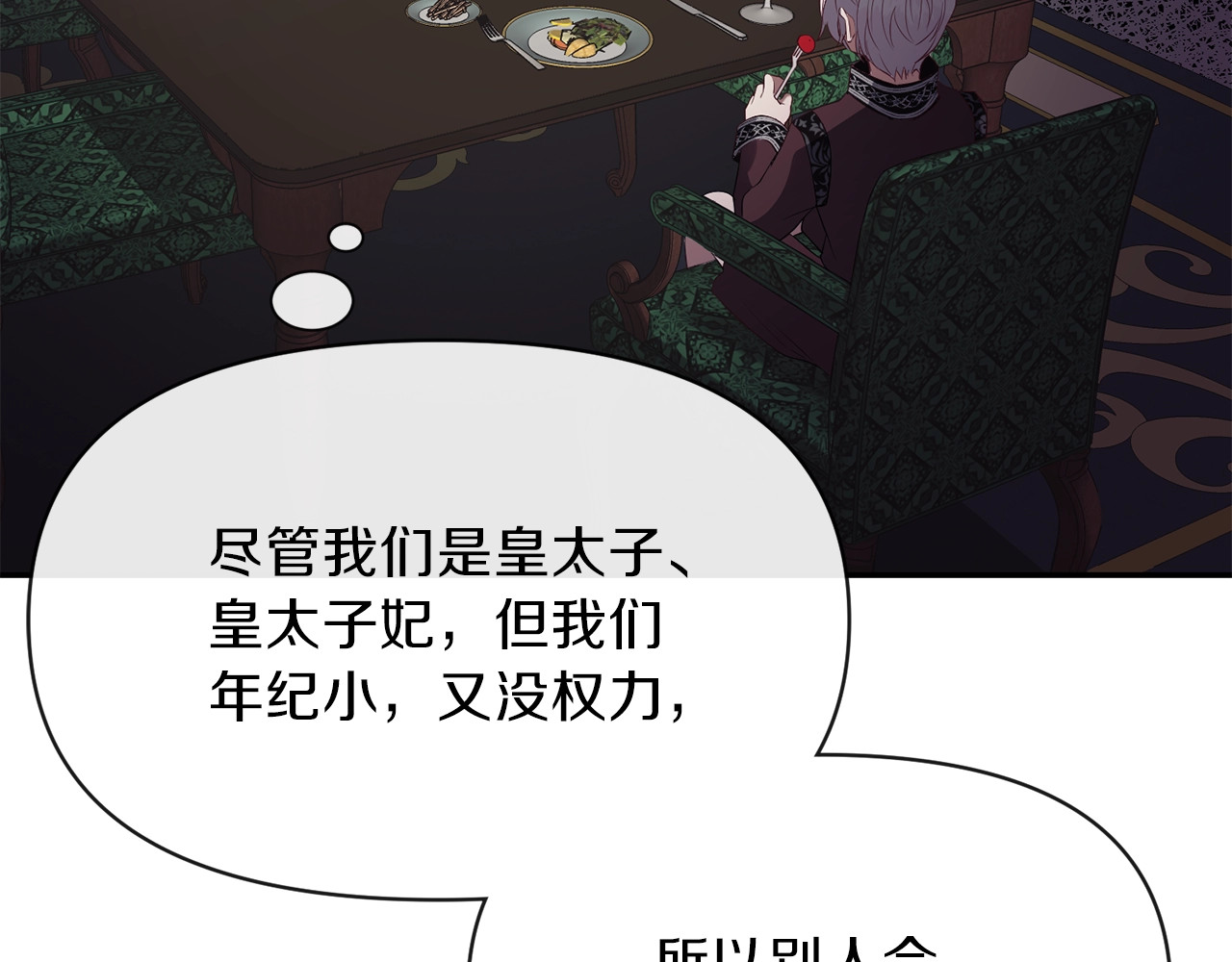 穿越成怪物太子的夫人 第3话 勾指起誓 第164页