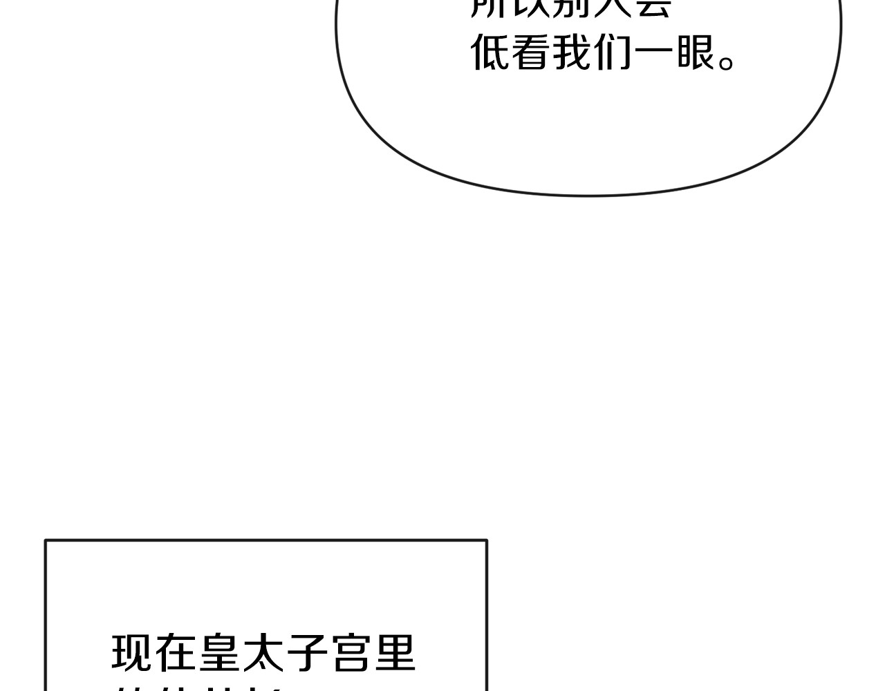 穿越成怪物太子的夫人 第3话 勾指起誓 第165页