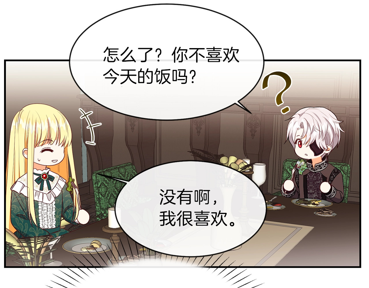 穿越成怪物太子的夫人 第3话 勾指起誓 第170页