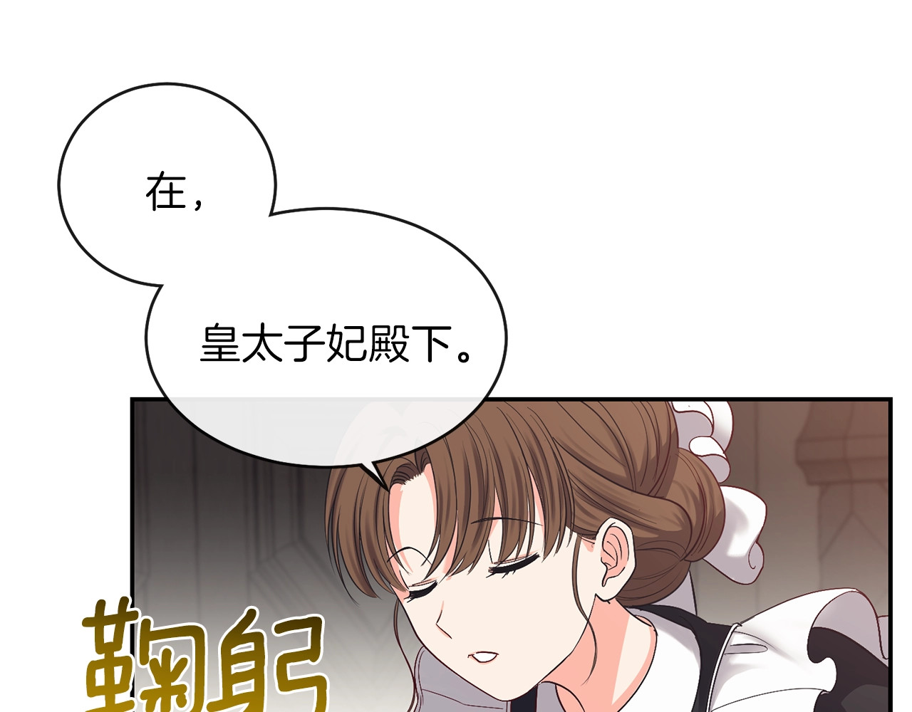 穿越成怪物太子的夫人 第3话 勾指起誓 第175页