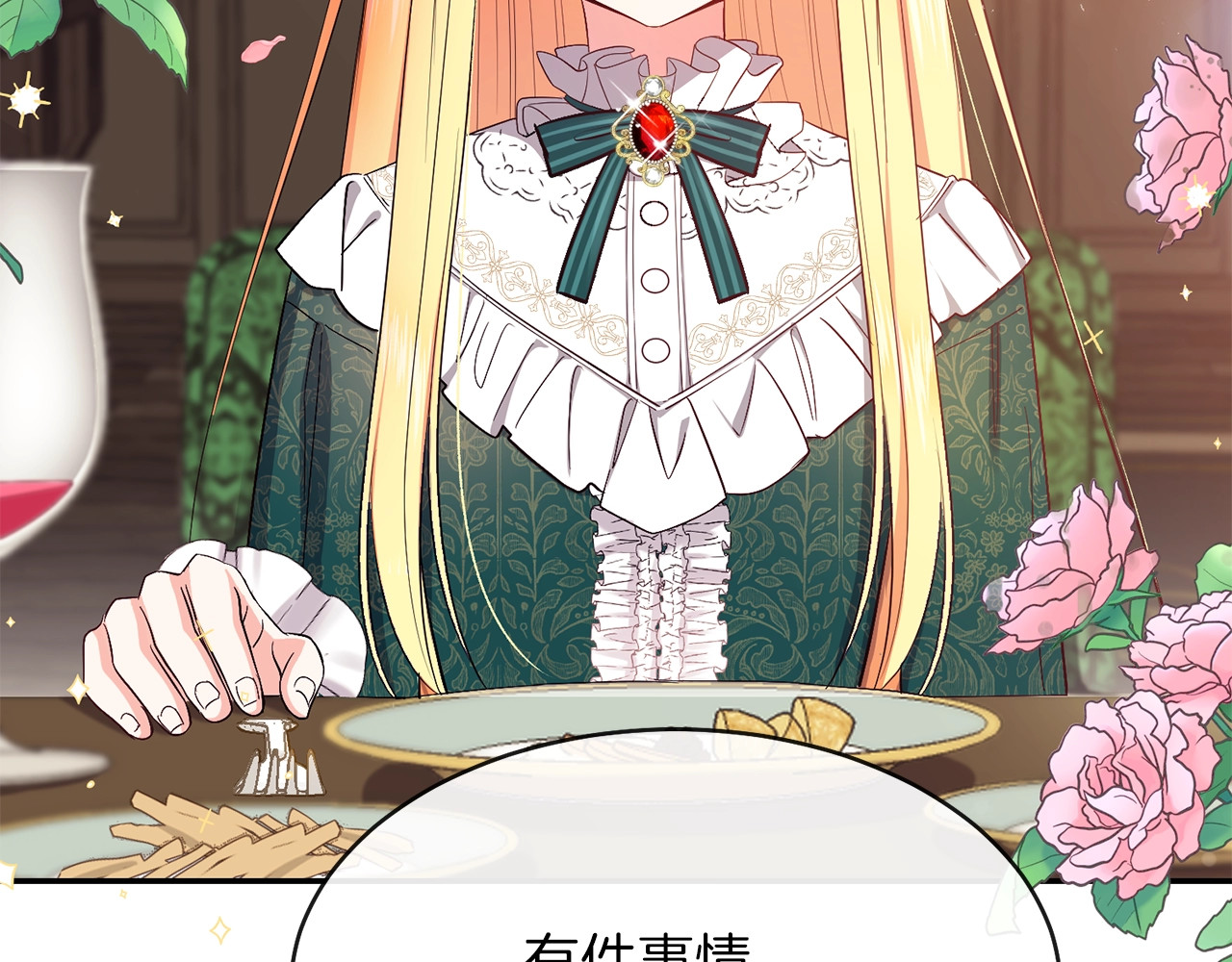 穿越成怪物太子的夫人 第3话 勾指起誓 第181页