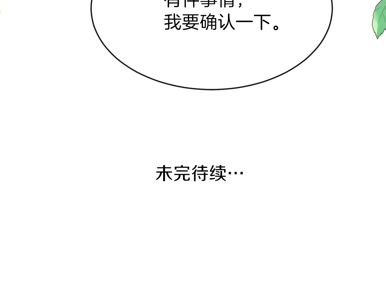 穿越成怪物太子的夫人 第3话 勾指起誓 第182页