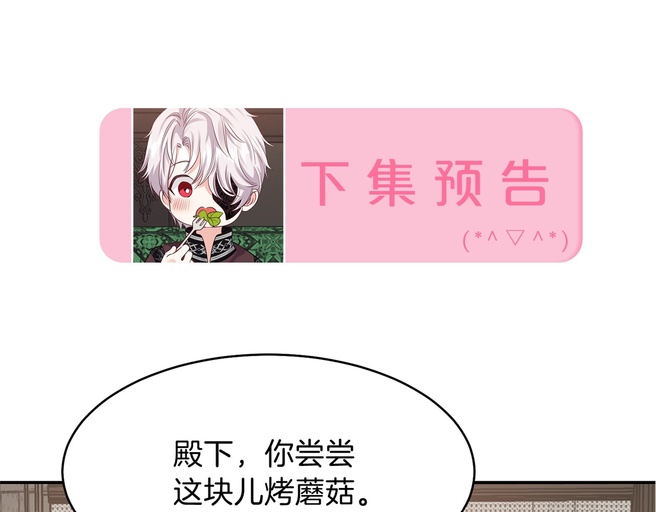 穿越成怪物太子的夫人 第3话 勾指起誓 第184页