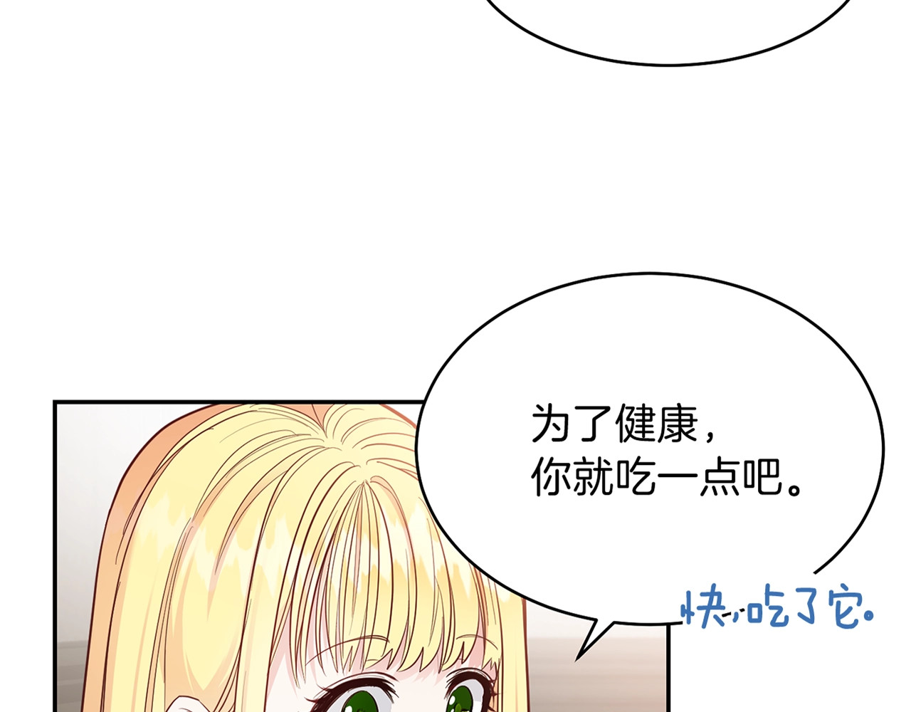 穿越成怪物太子的夫人 第3话 勾指起誓 第186页