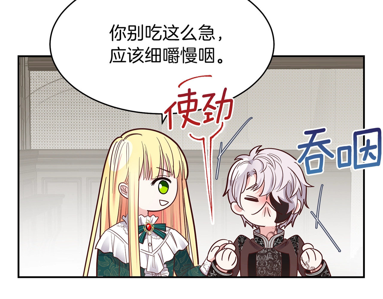 穿越成怪物太子的夫人 第3话 勾指起誓 第188页