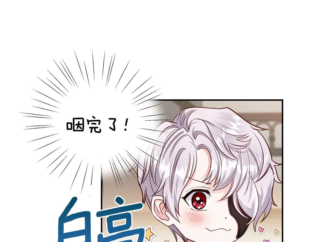 穿越成怪物太子的夫人 第3话 勾指起誓 第189页