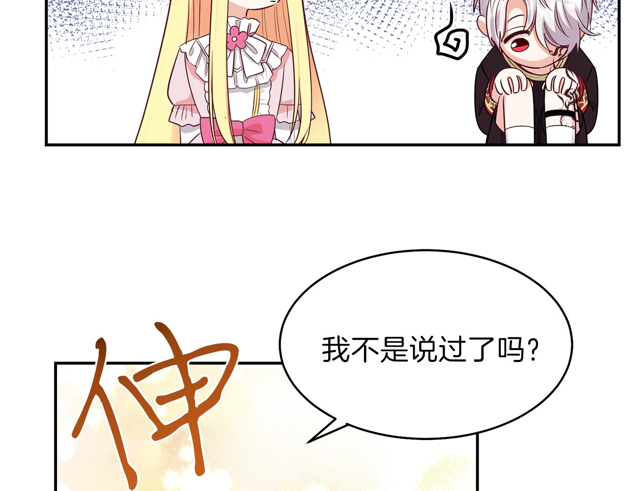 穿越成怪物太子的夫人 第3话 勾指起誓 第20页