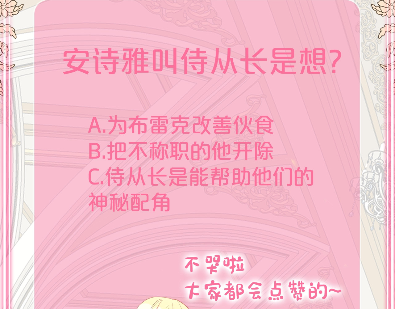 穿越成怪物太子的夫人 第3话 勾指起誓 第192页