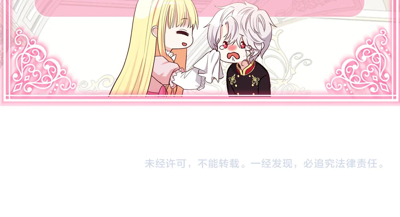 穿越成怪物太子的夫人 第3话 勾指起誓 第193页