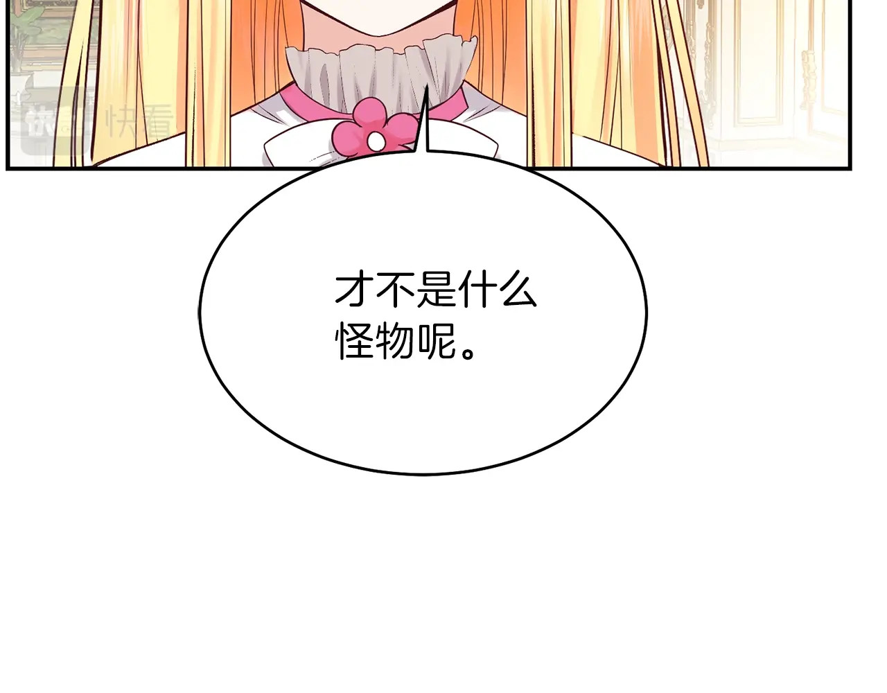 穿越成怪物太子的夫人 第3话 勾指起誓 第23页