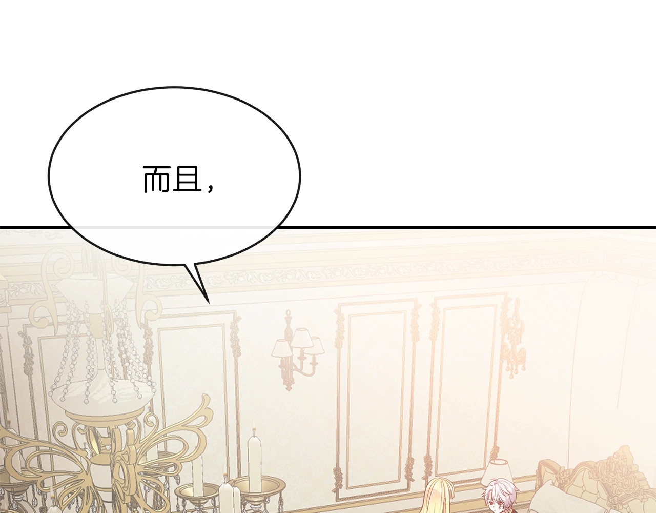 穿越成怪物太子的夫人 第3话 勾指起誓 第25页
