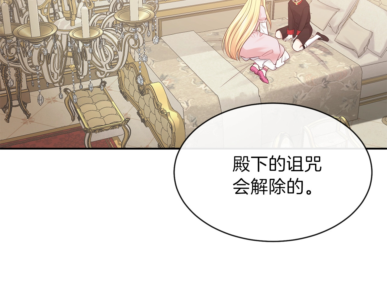 穿越成怪物太子的夫人 第3话 勾指起誓 第26页