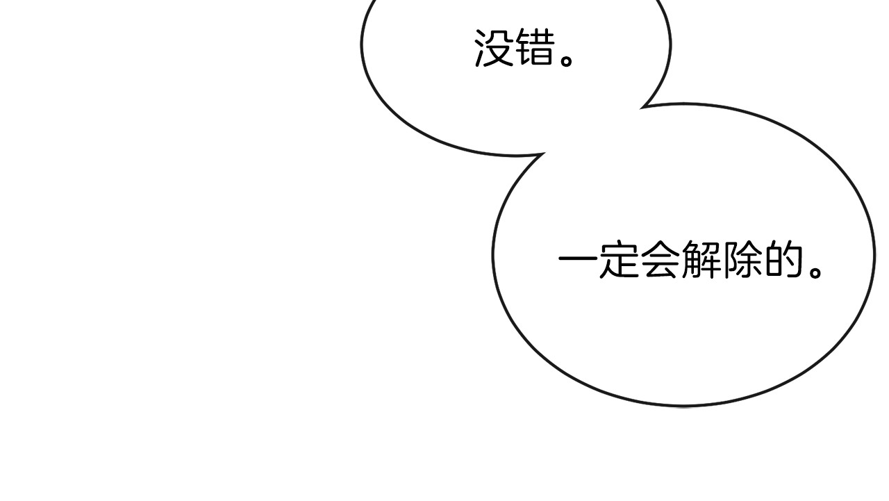 穿越成怪物太子的夫人 第3话 勾指起誓 第29页