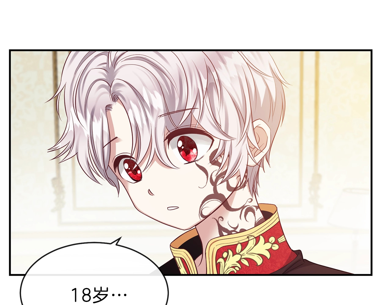穿越成怪物太子的夫人 第3话 勾指起誓 第39页