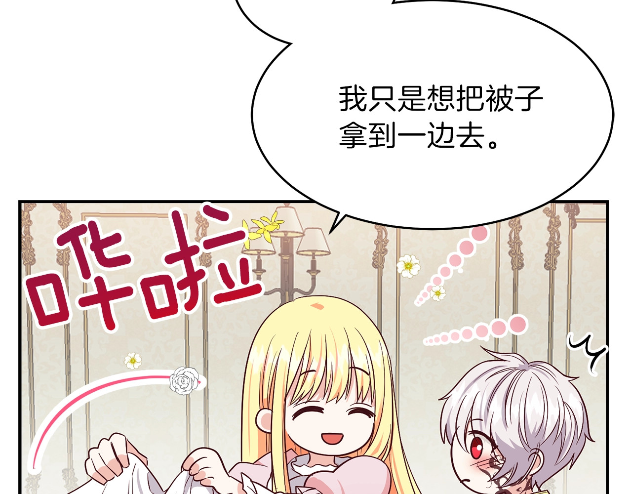 穿越成怪物太子的夫人 第3话 勾指起誓 第5页