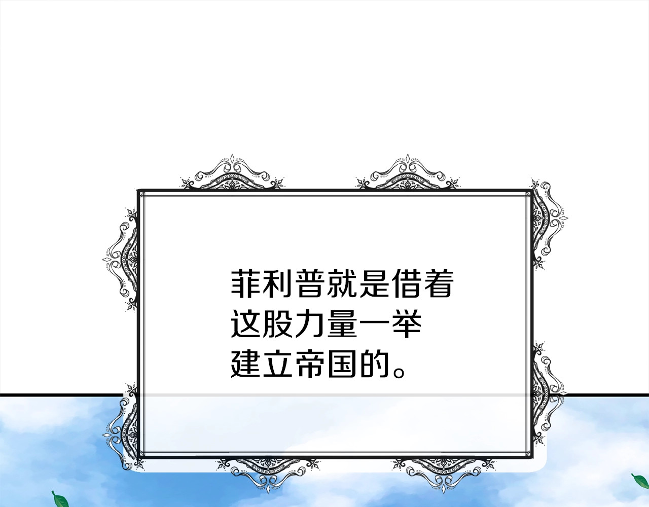 穿越成怪物太子的夫人 第3话 勾指起誓 第51页
