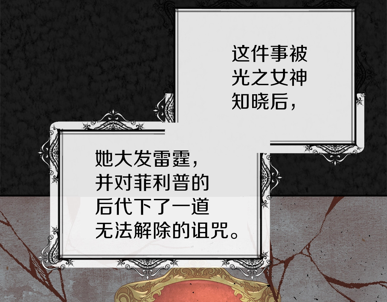 穿越成怪物太子的夫人 第3话 勾指起誓 第58页