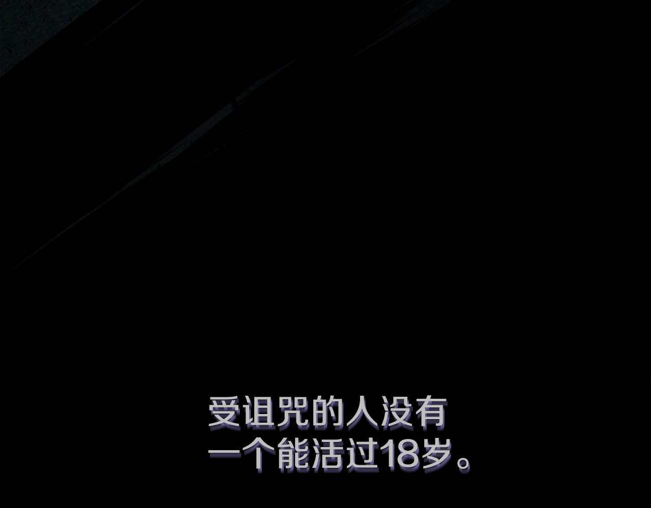 穿越成怪物太子的夫人 第3话 勾指起誓 第65页