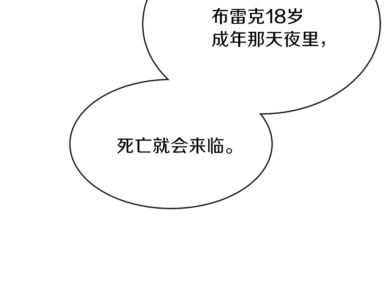 穿越成怪物太子的夫人 第3话 勾指起誓 第70页