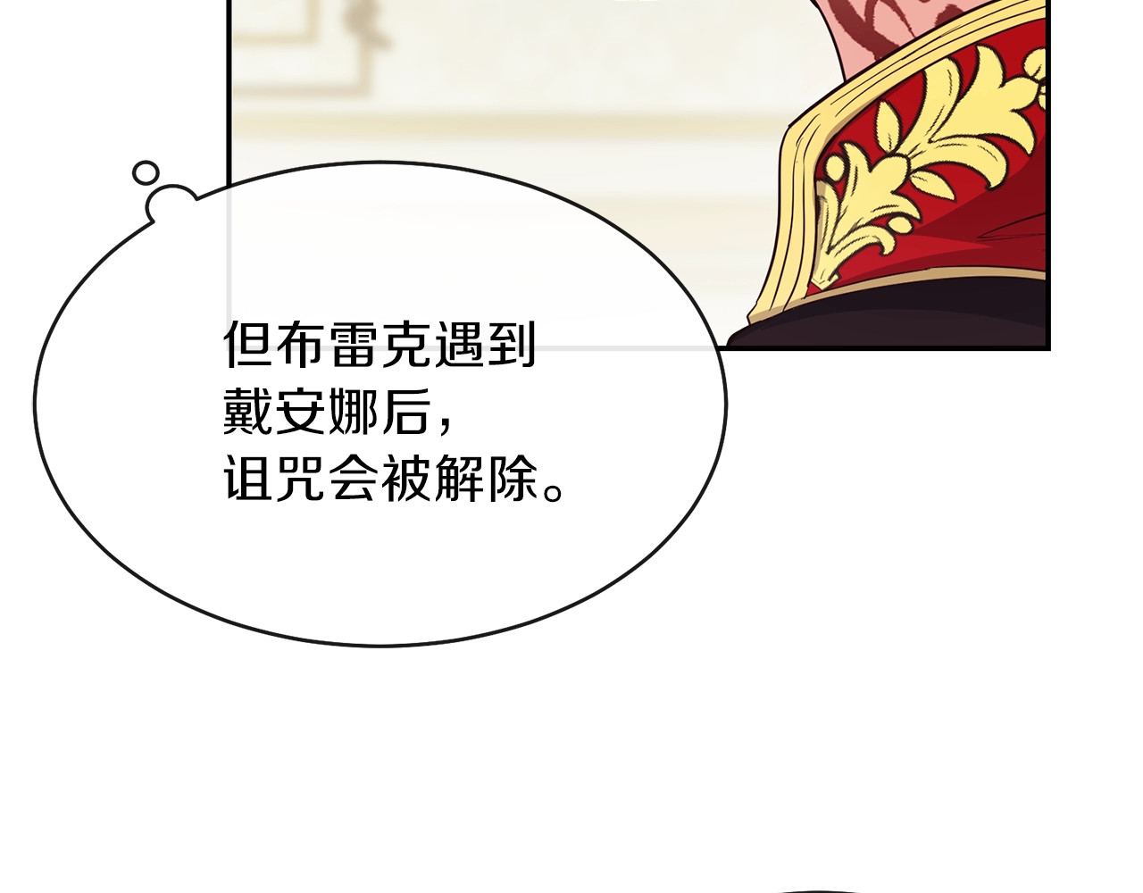 穿越成怪物太子的夫人 第3话 勾指起誓 第72页