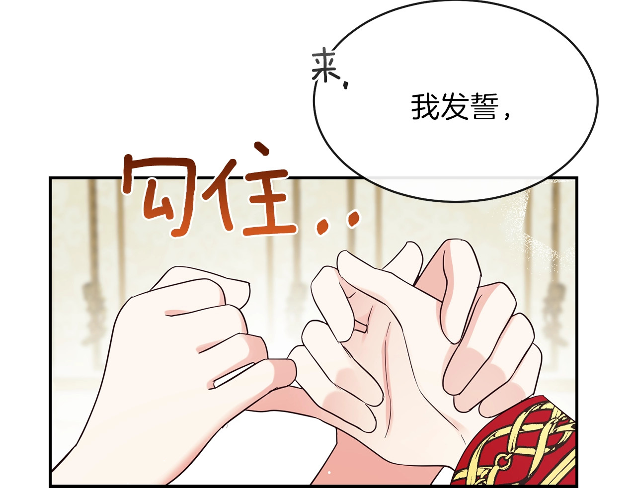 穿越成怪物太子的夫人 第3话 勾指起誓 第73页
