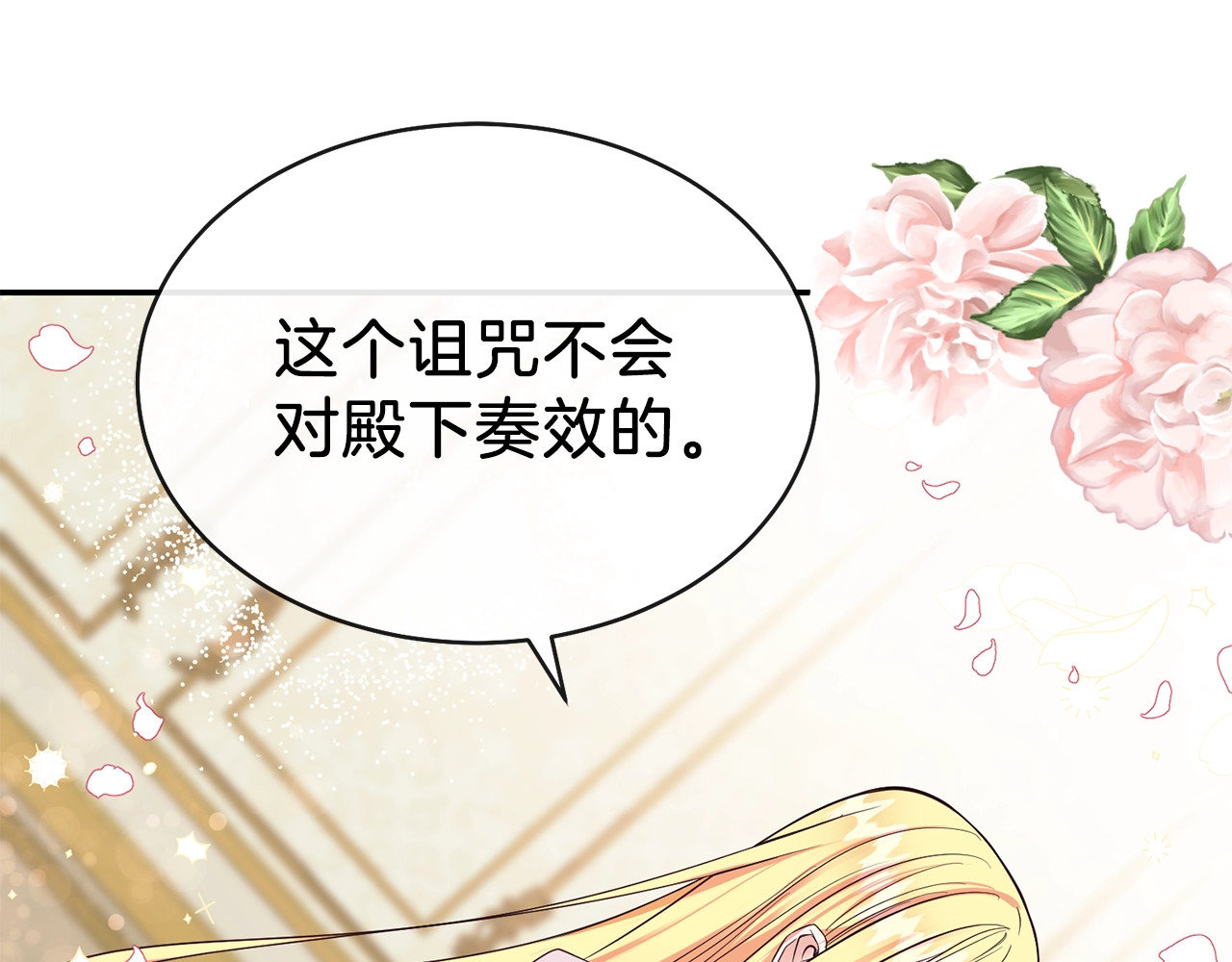 穿越成怪物太子的夫人 第3话 勾指起誓 第75页